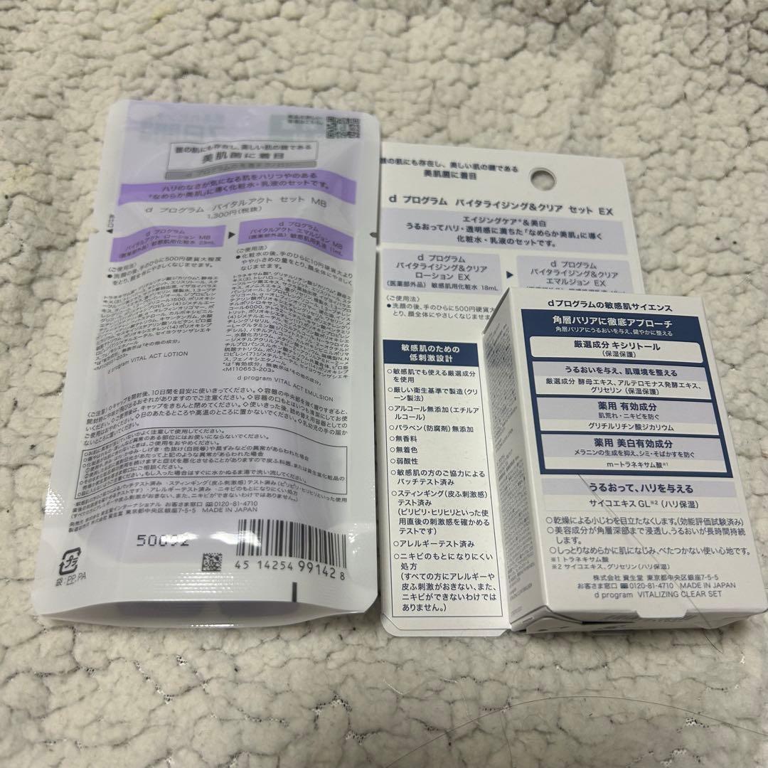Dプログラム バイタルアクト ローション エマルジョン