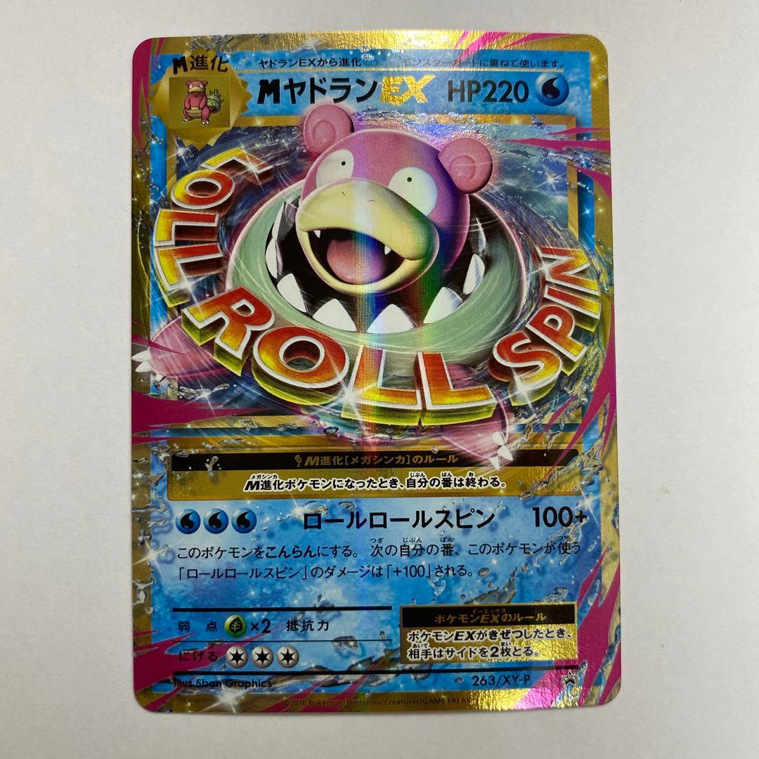 い状態A− MヤドランEXスペシャルパック MヤドランEX ポケカ プロモ