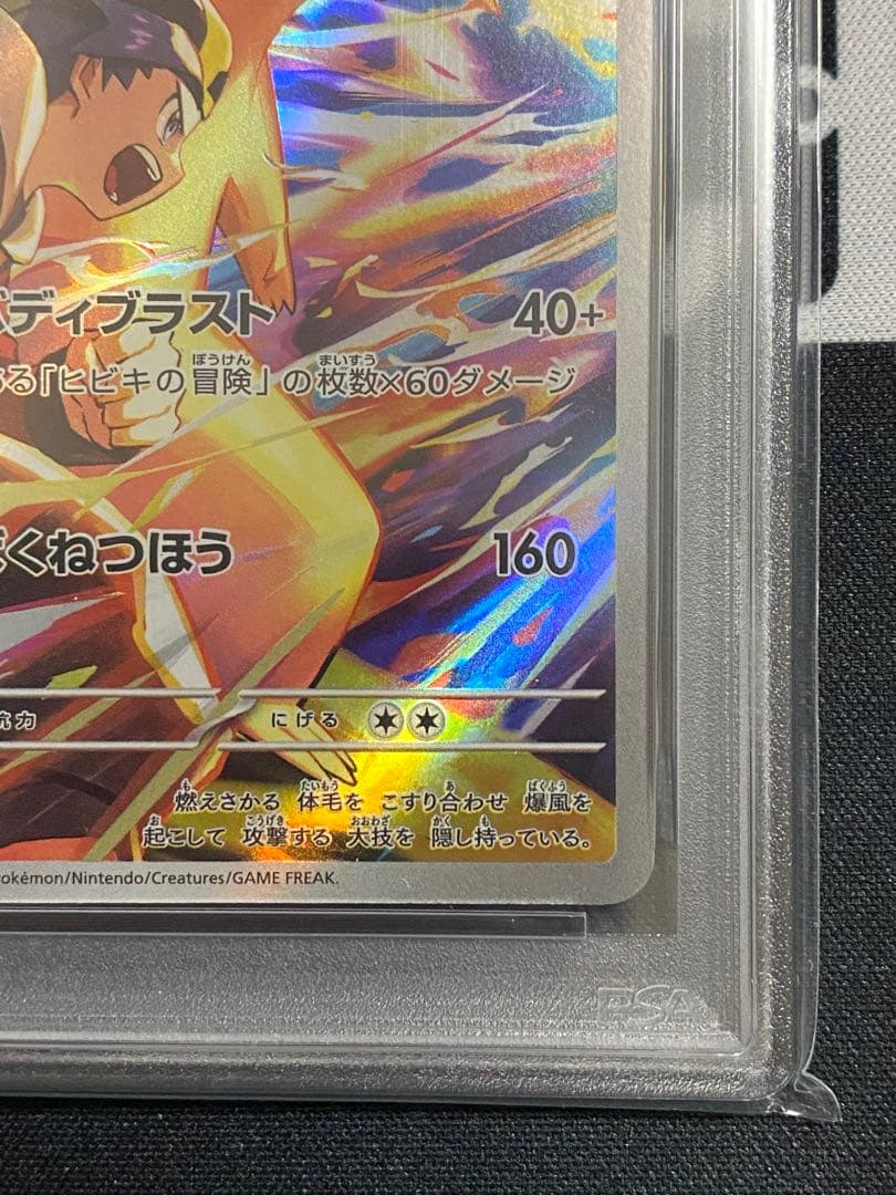 【PSA10】ポケモンカード ヒビキのバクフーン AR 熱風のアリーナ