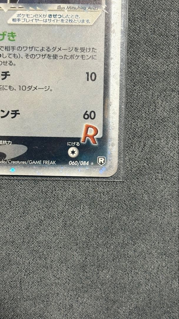 R団のエビワラーex