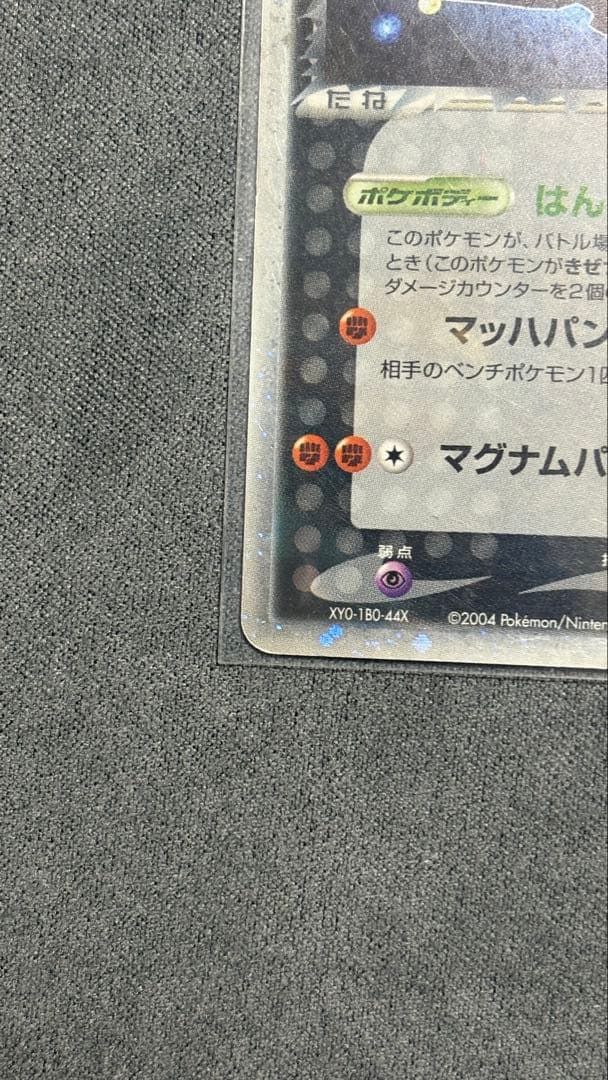 R団のエビワラーex