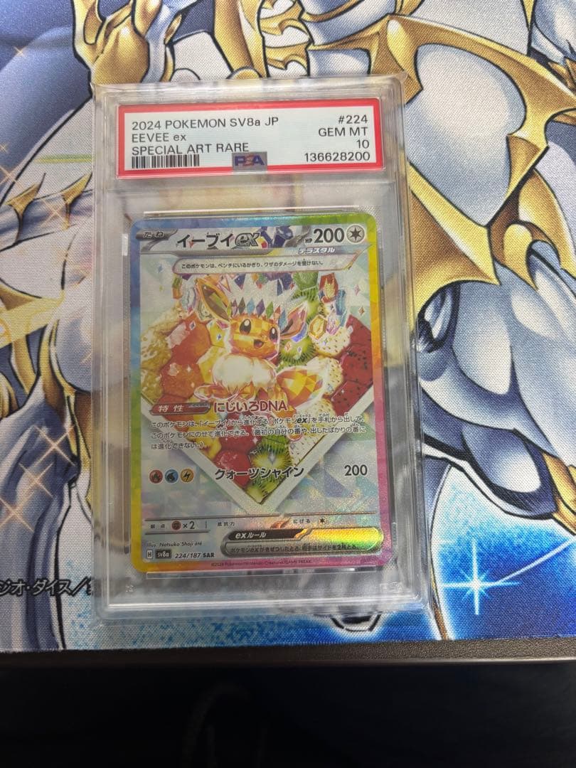 イーブイex SAR テラスタルフェス　PSA10