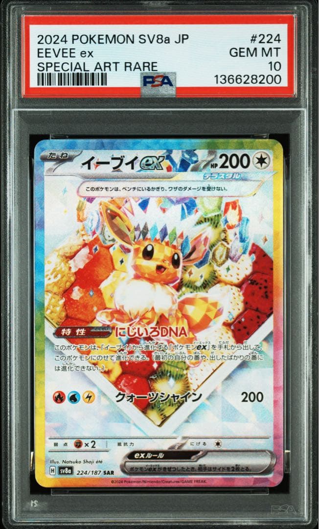 イーブイex SAR テラスタルフェス　PSA10