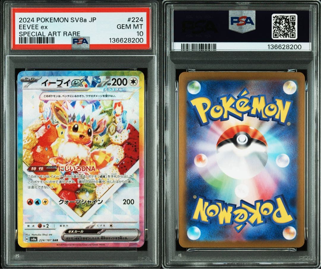 イーブイex SAR テラスタルフェス　PSA10