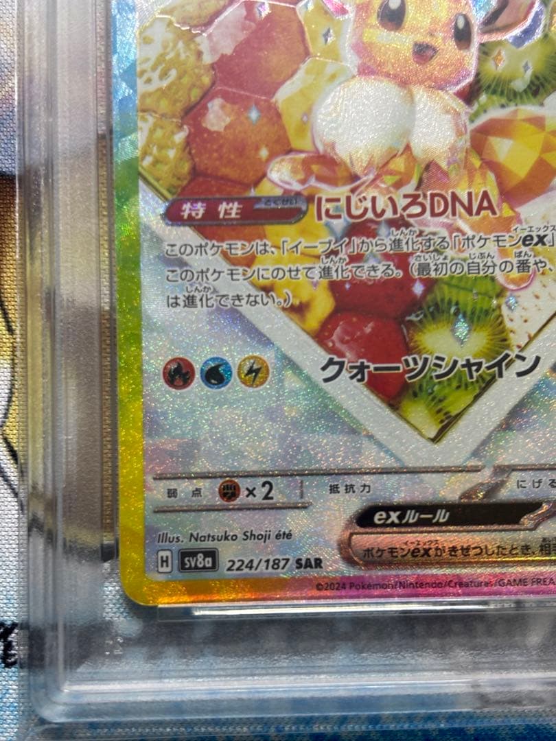 イーブイex SAR テラスタルフェス　PSA10