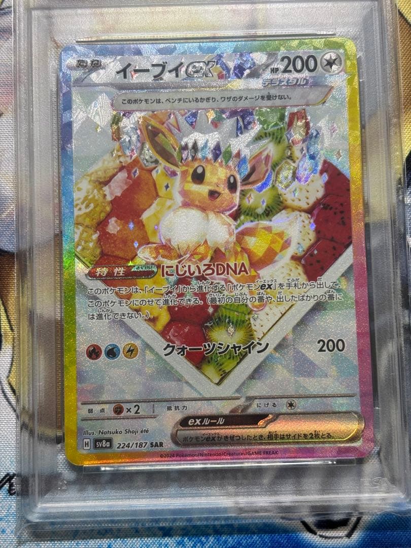 イーブイex SAR テラスタルフェス　PSA10