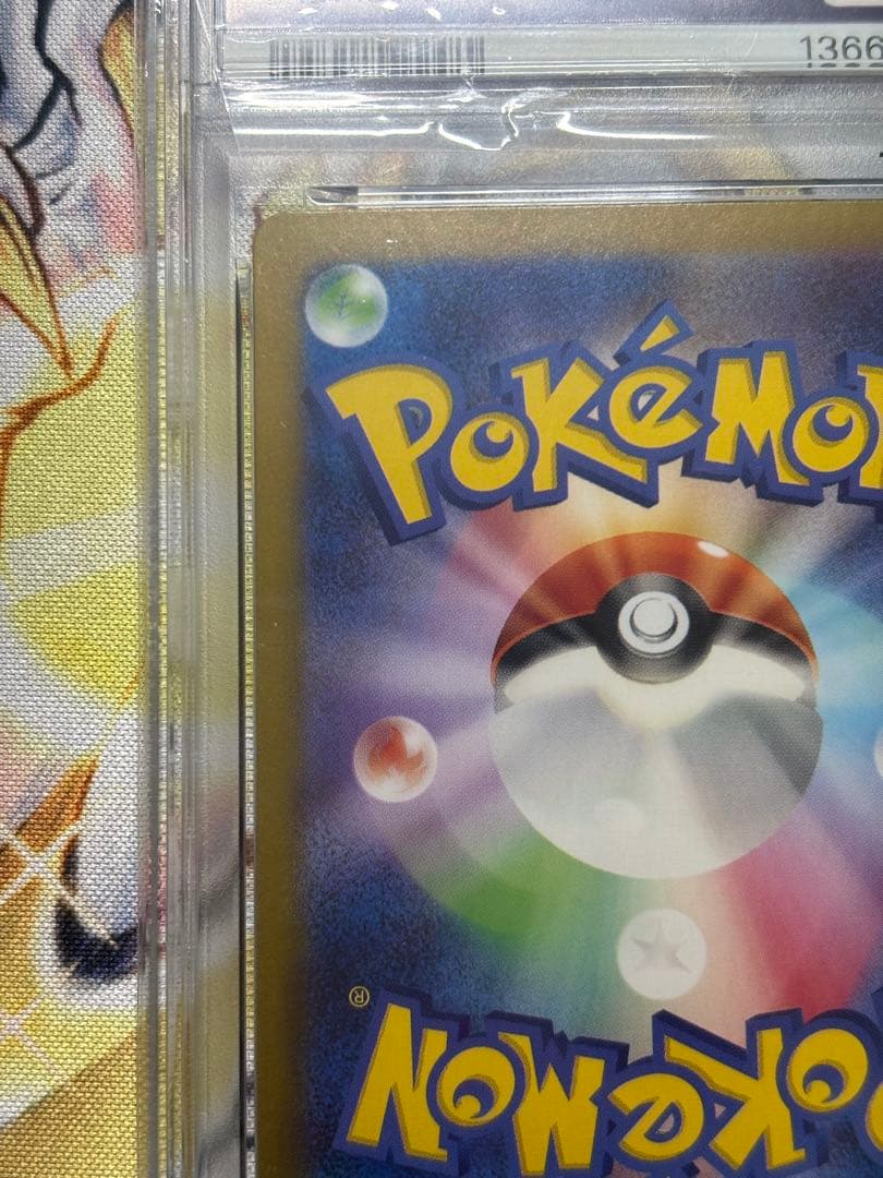 イーブイex SAR テラスタルフェス　PSA10