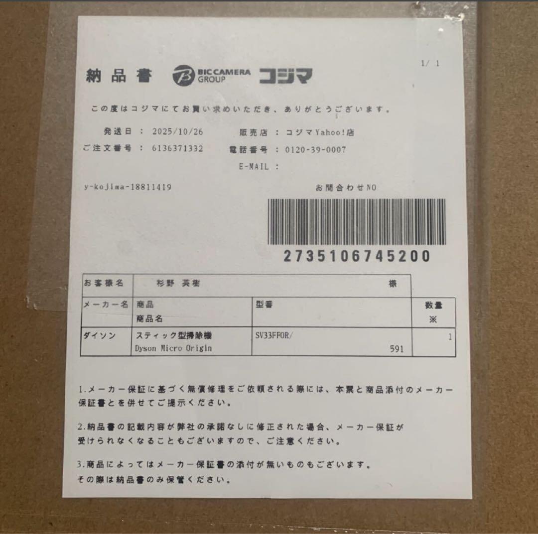 【新品】ダイソンDysonMicroOriginSV33FFOR 1.5kg