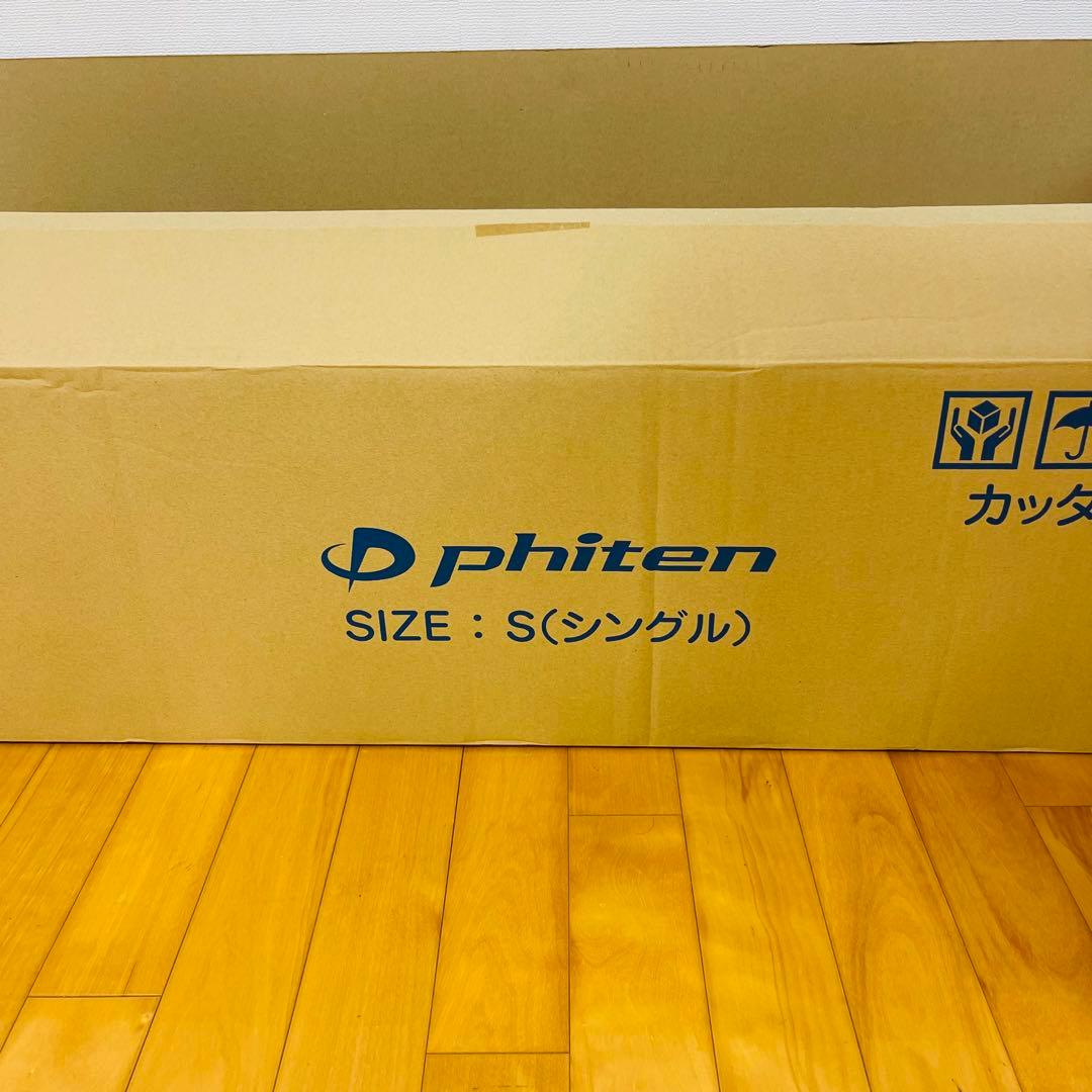 【完全未開封】ファイテン マットレス 高反発 腰痛対策 通気性抜群 シングル
