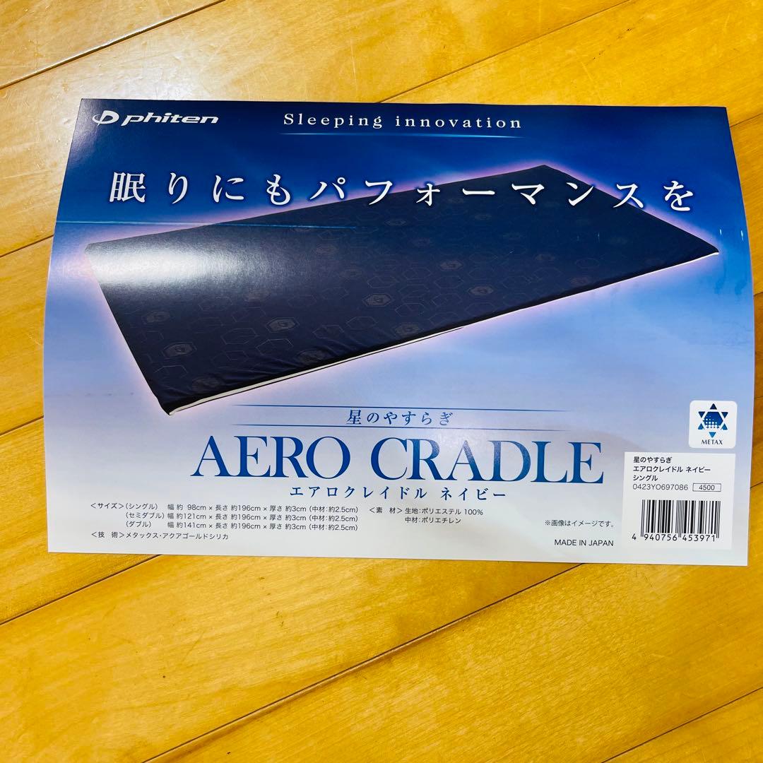 【完全未開封】ファイテン マットレス 高反発 腰痛対策 通気性抜群 シングル