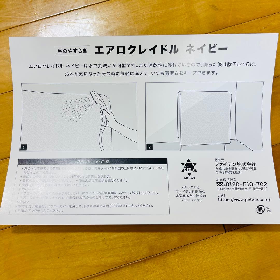 【完全未開封】ファイテン マットレス 高反発 腰痛対策 通気性抜群 シングル