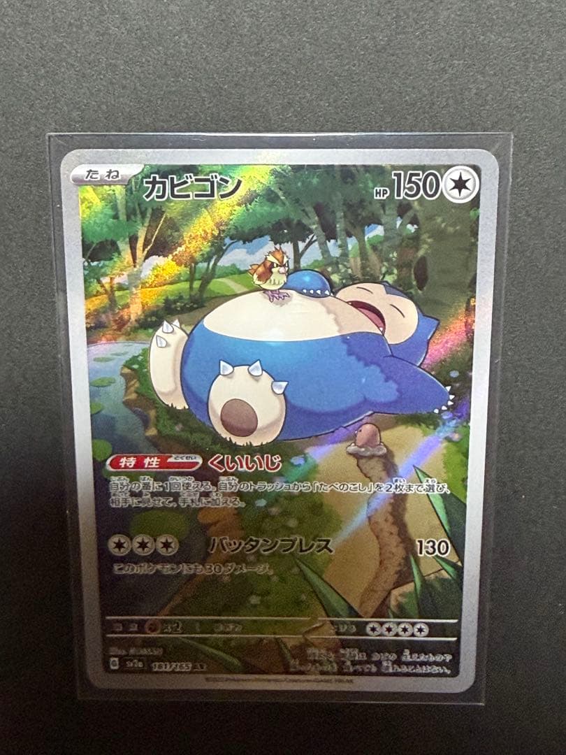 ポケモンカードのAR12枚まとめ売り(カビゴン被り)