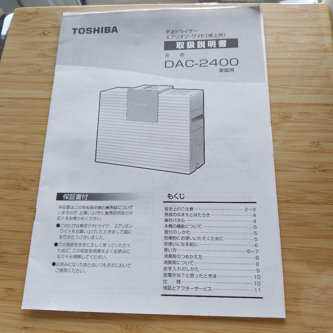 消臭機 エアリオンワイド、エアリオンスリム　消臭ジェル　3点セット