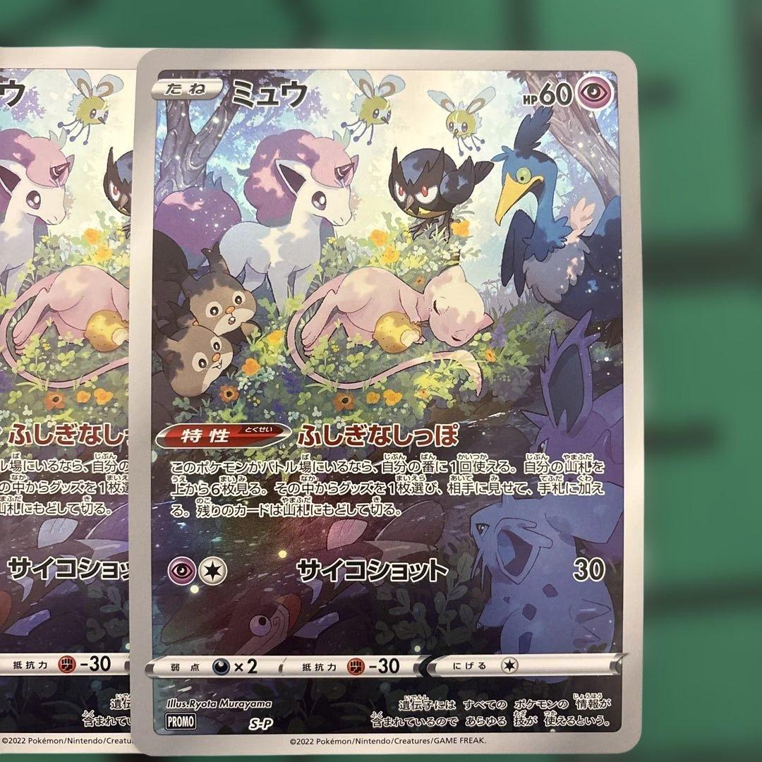 ジャンボカード　AR ミュウ　6枚