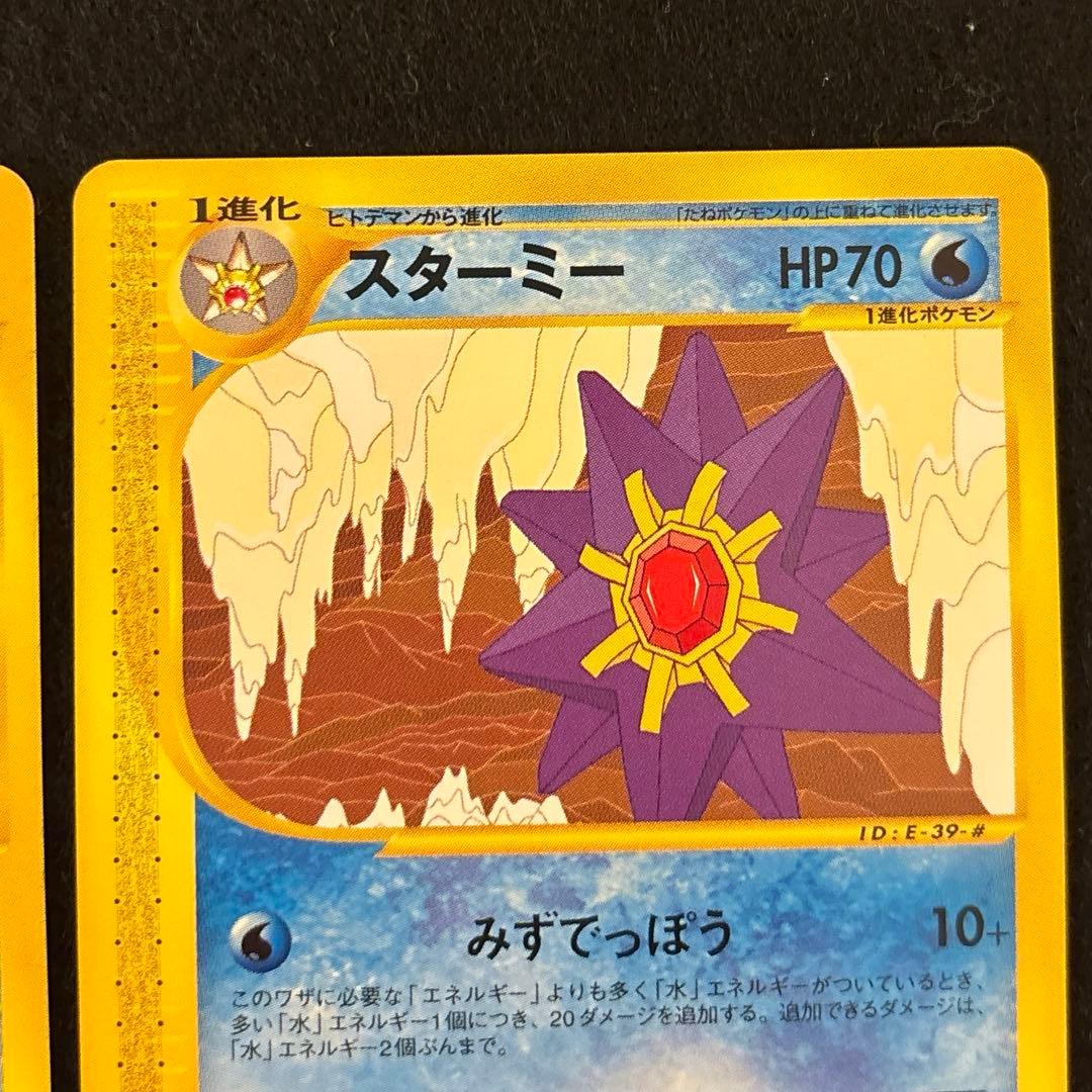 ふ*ぅ様 #ゆんの気まぐれオークション　（梅）　ヒトデマン　スターミー