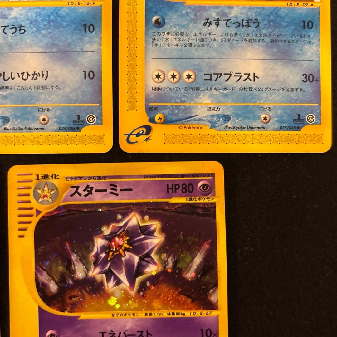 ふ*ぅ様 #ゆんの気まぐれオークション　（梅）　ヒトデマン　スターミー