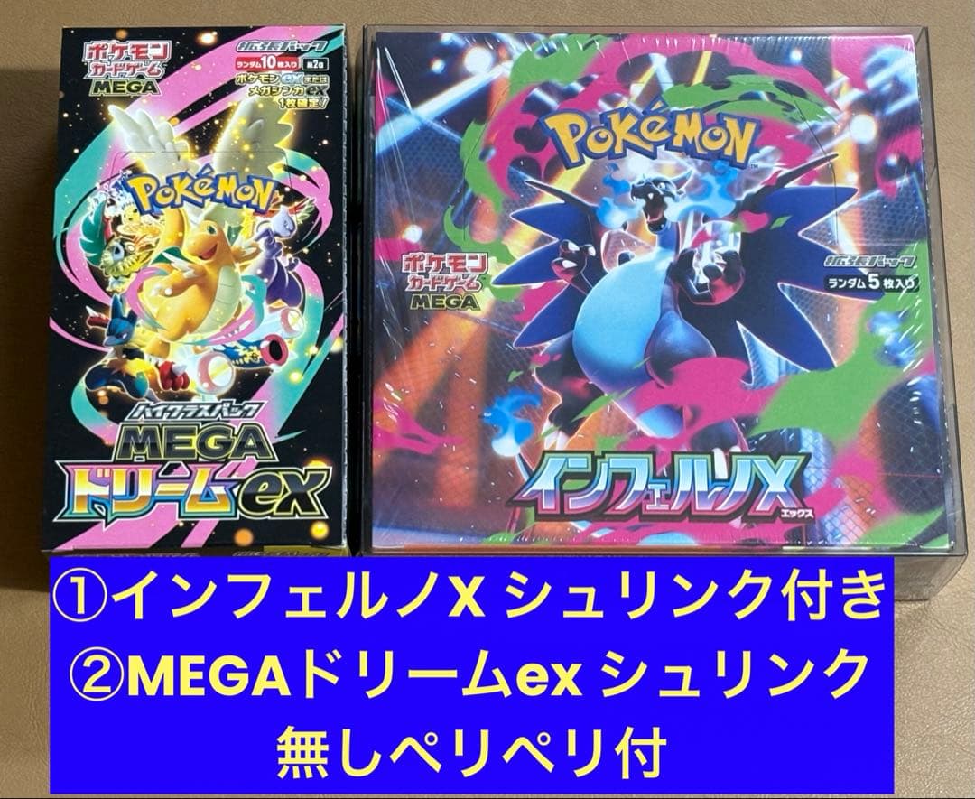 ポケモンカード　インフェルノX MEGAドリームex 2BOXセット