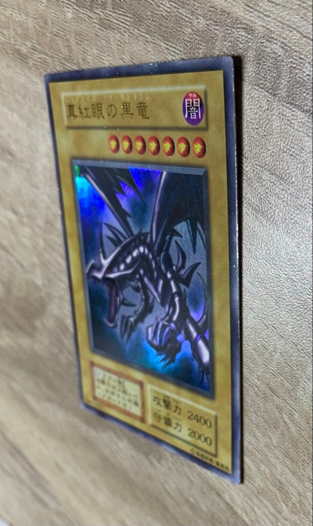 真紅眼の黒竜 レッドアイズブラックドラゴン 初期ウルトラレア