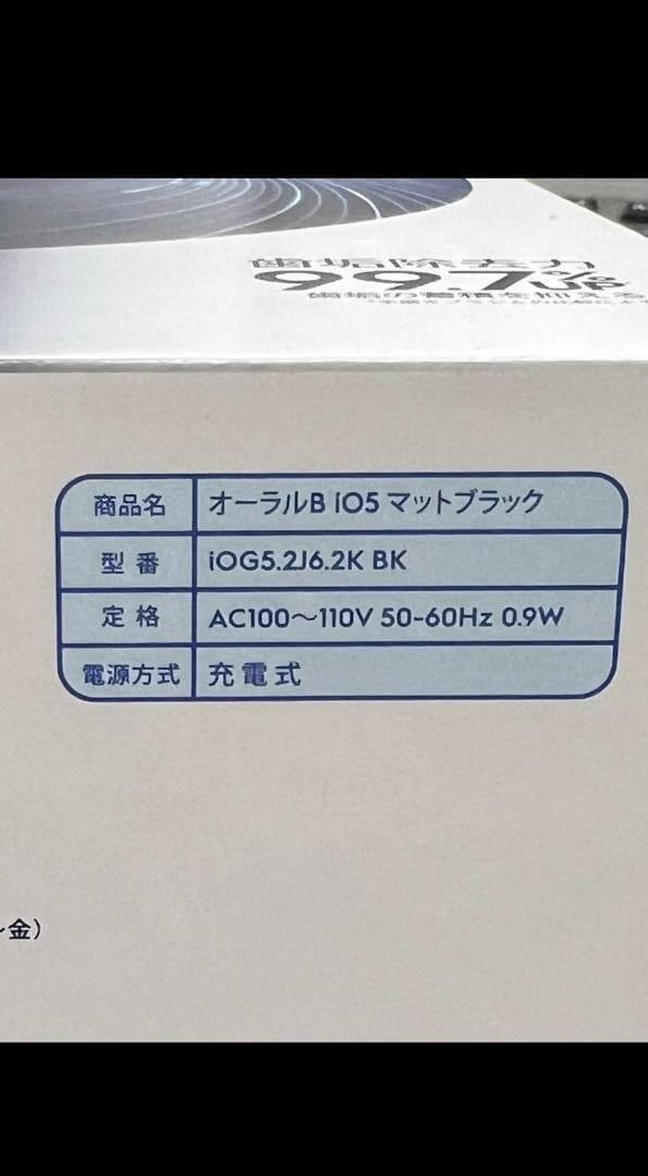 ブラウン 電動歯ブラシ オーラルB iOシリーズiO5 IOG52J62KBK①