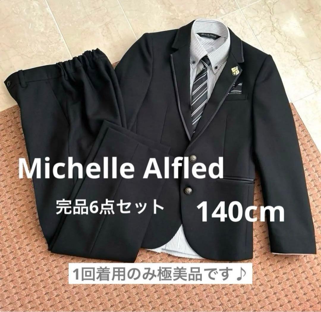 最終値下げ✨美品フォーマル★ミッシェルアルフレッド 卒業式 入学式 140cm