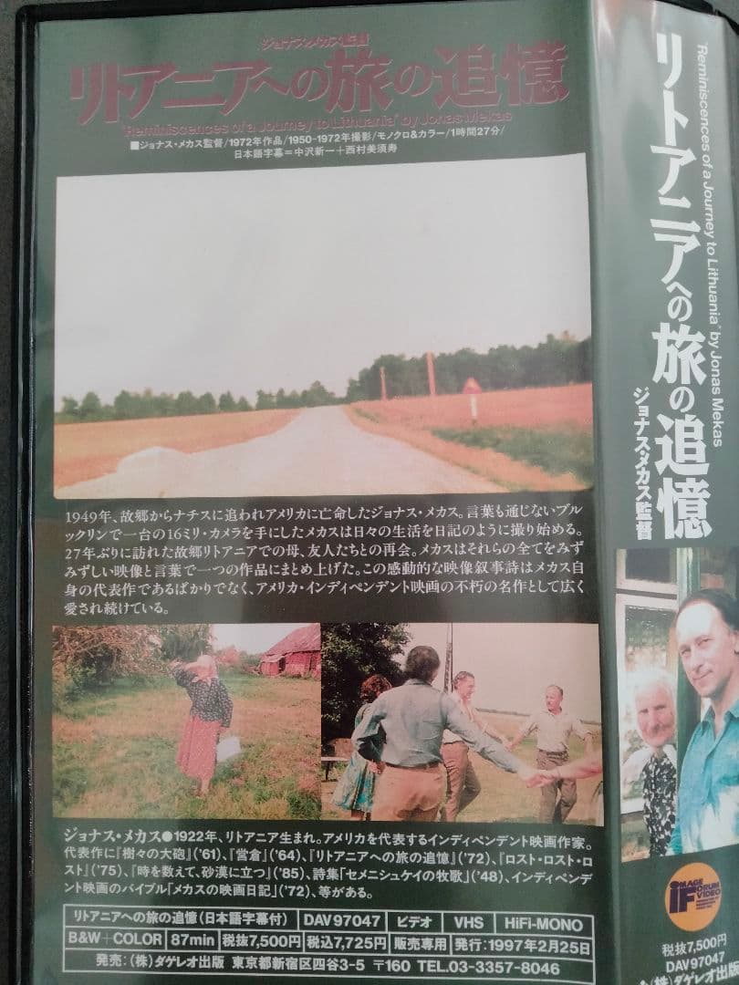 映画　VHS リトアニアへの旅の追憶　ドキュメント　DVDではございません
