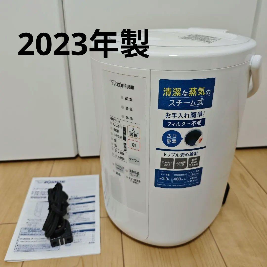 2023年製 象印 スチーム式 加湿器 EE-RS50