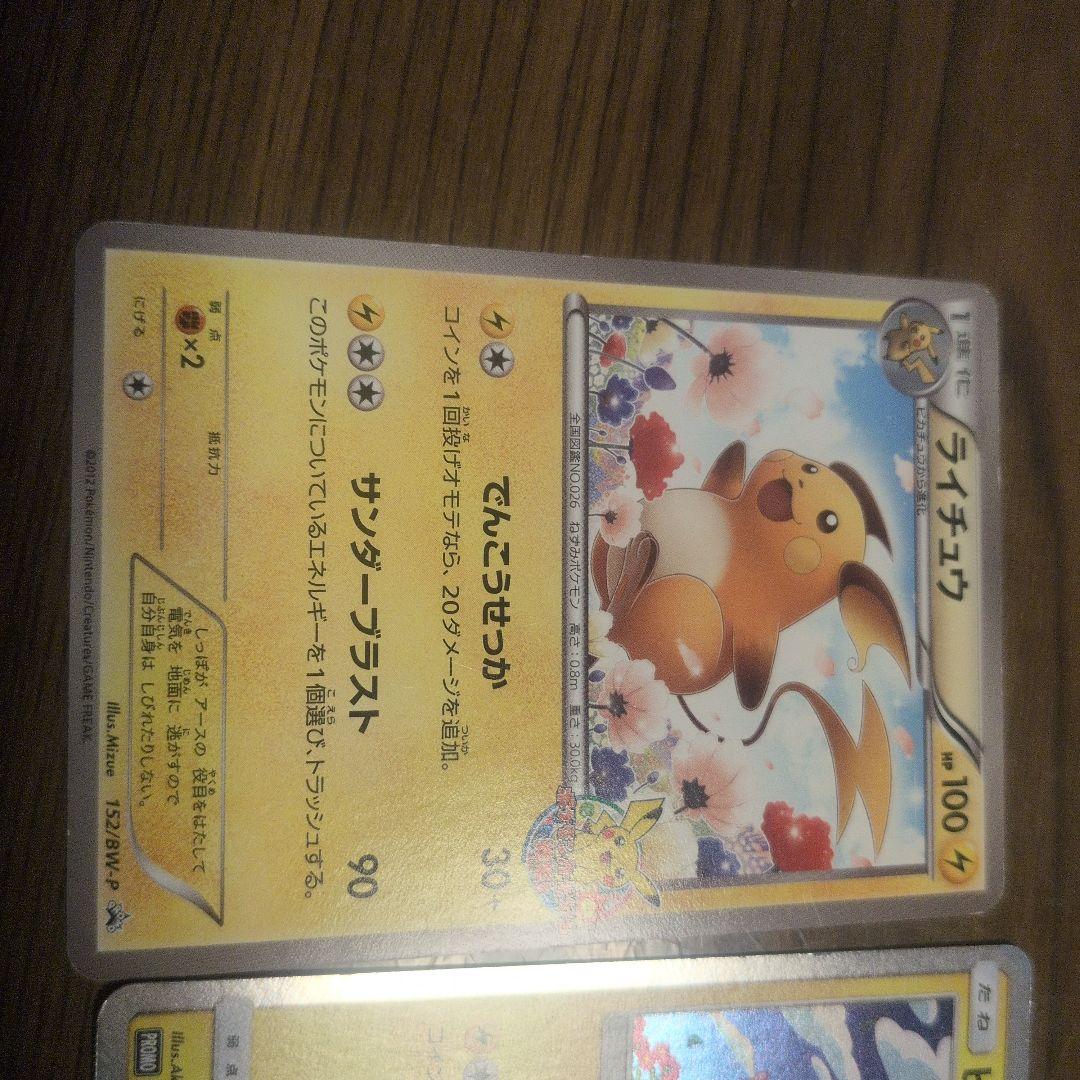 ライチュウとピカチュウのポケモンカードセット