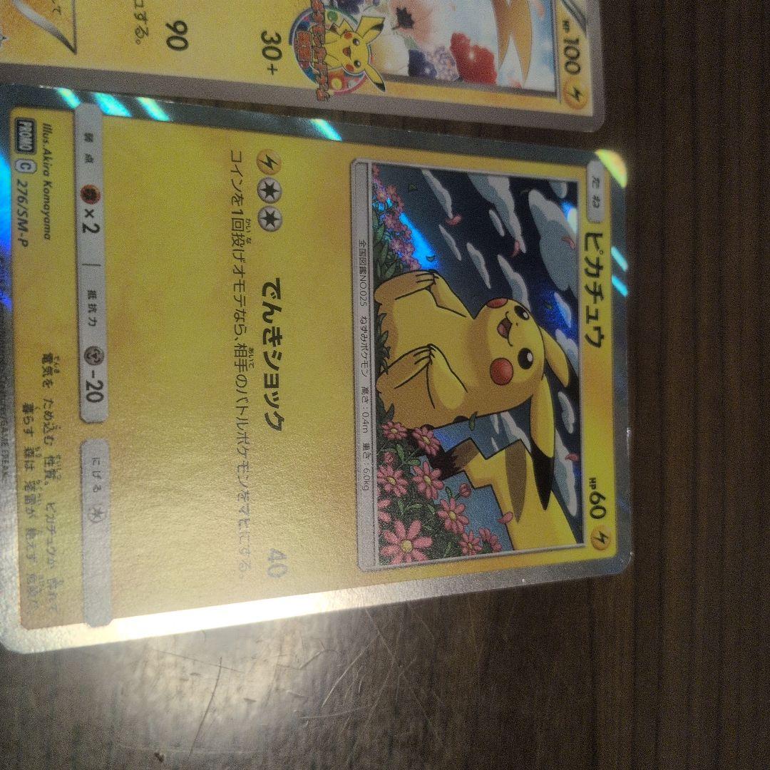 ライチュウとピカチュウのポケモンカードセット