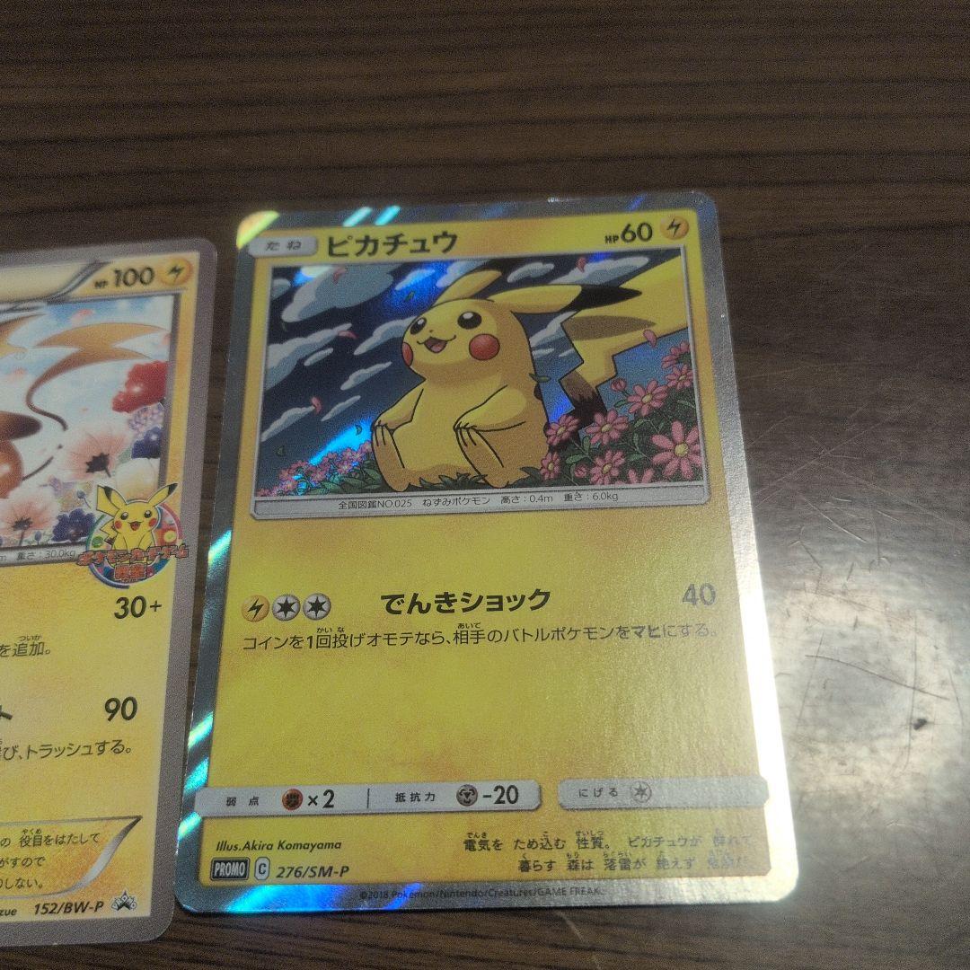 ライチュウとピカチュウのポケモンカードセット