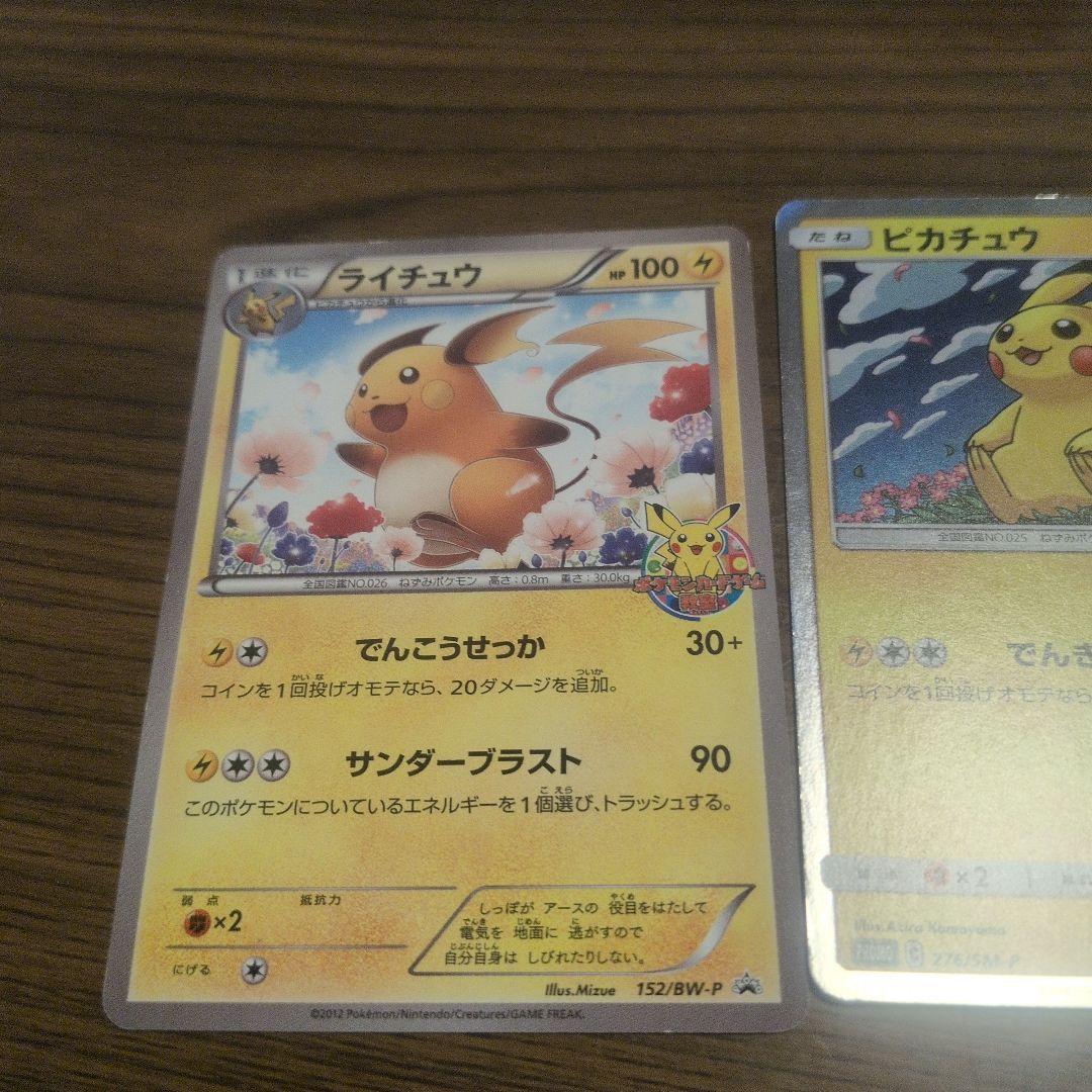 ライチュウとピカチュウのポケモンカードセット