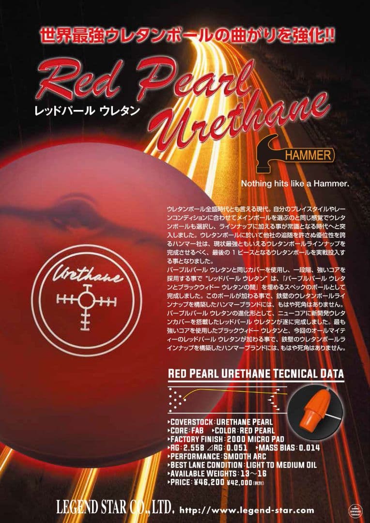 今だけ価格!!レア★美品〜Red Pearl Urethane ボウリングボール