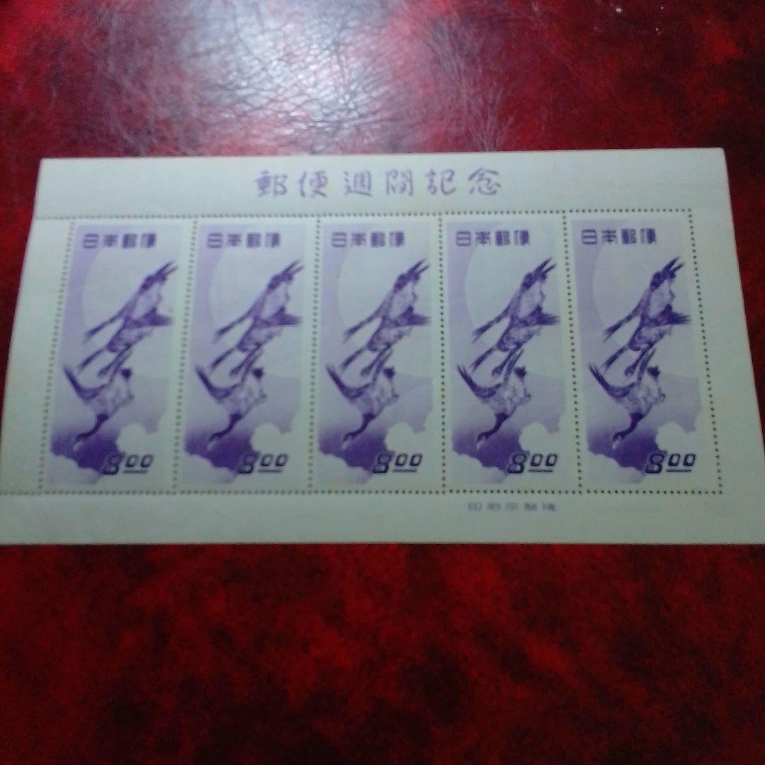 銭単位切手　郵便週間記念　昭和24年　月に雁　５面シート　11800円