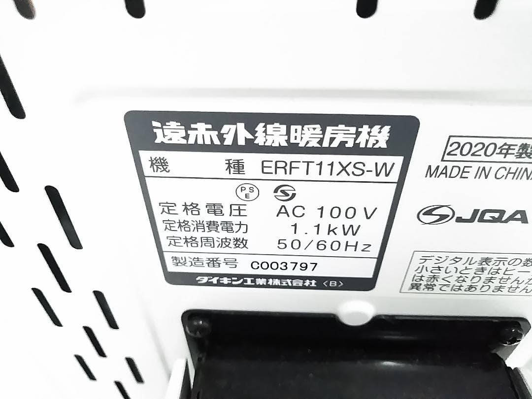 ダイキン セラムヒート ERFT11XS-W 遠赤外線暖房機 2020年製 ★