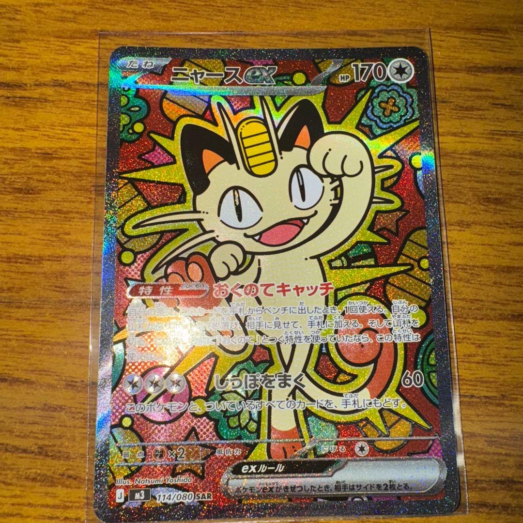 【美品】ニャースex