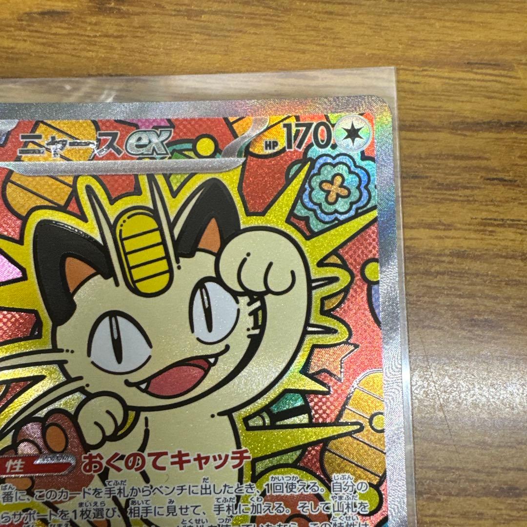 【美品】ニャースex