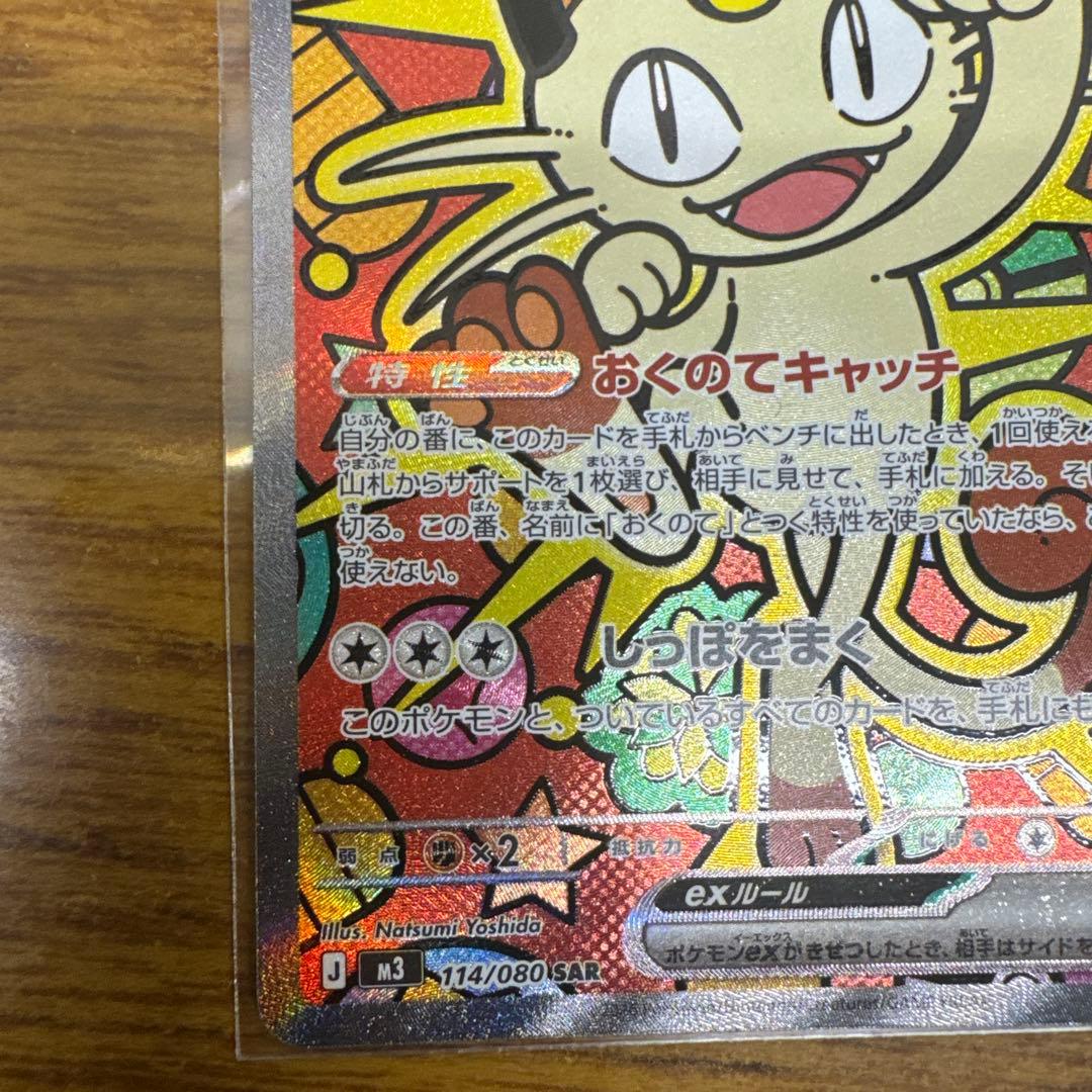 【美品】ニャースex