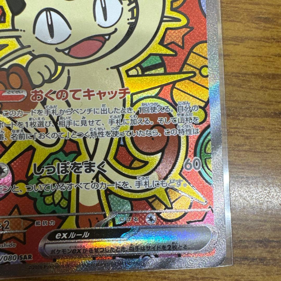 【美品】ニャースex