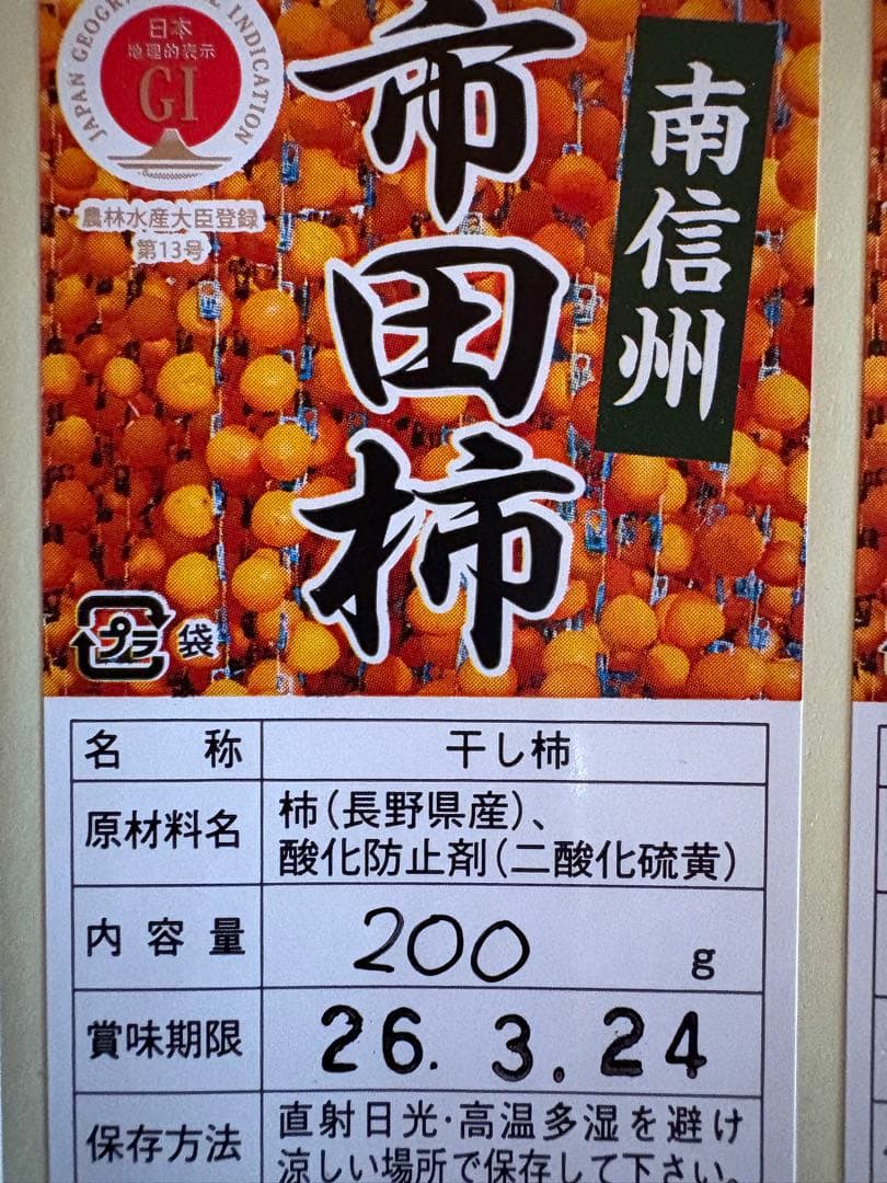 【4kg】市田柿 干し柿 4kg (200g x 20袋)