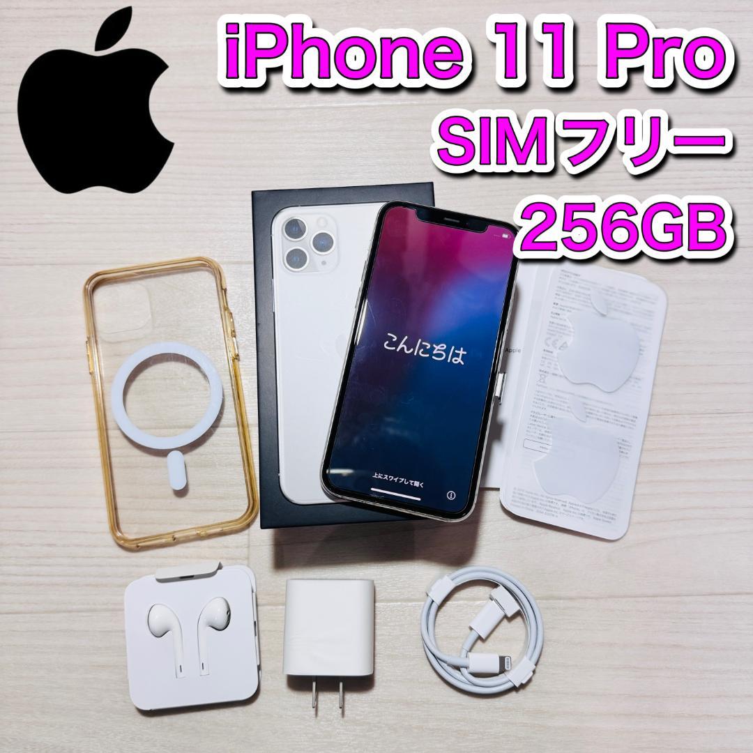 【おまけ付き】Apple iPhone 11 Pro SIMフリー 256GB
