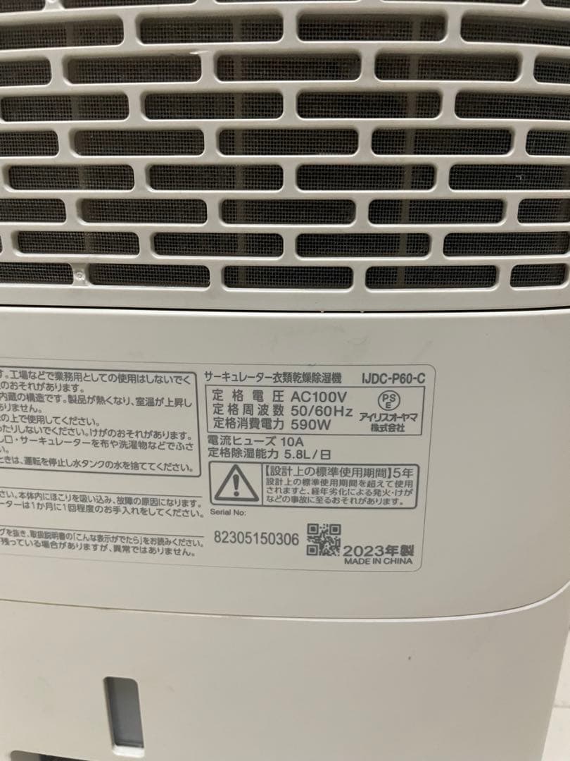 サーキュレーター除湿機　衣類乾燥除湿機　IRIS OHYAMA 2023年製