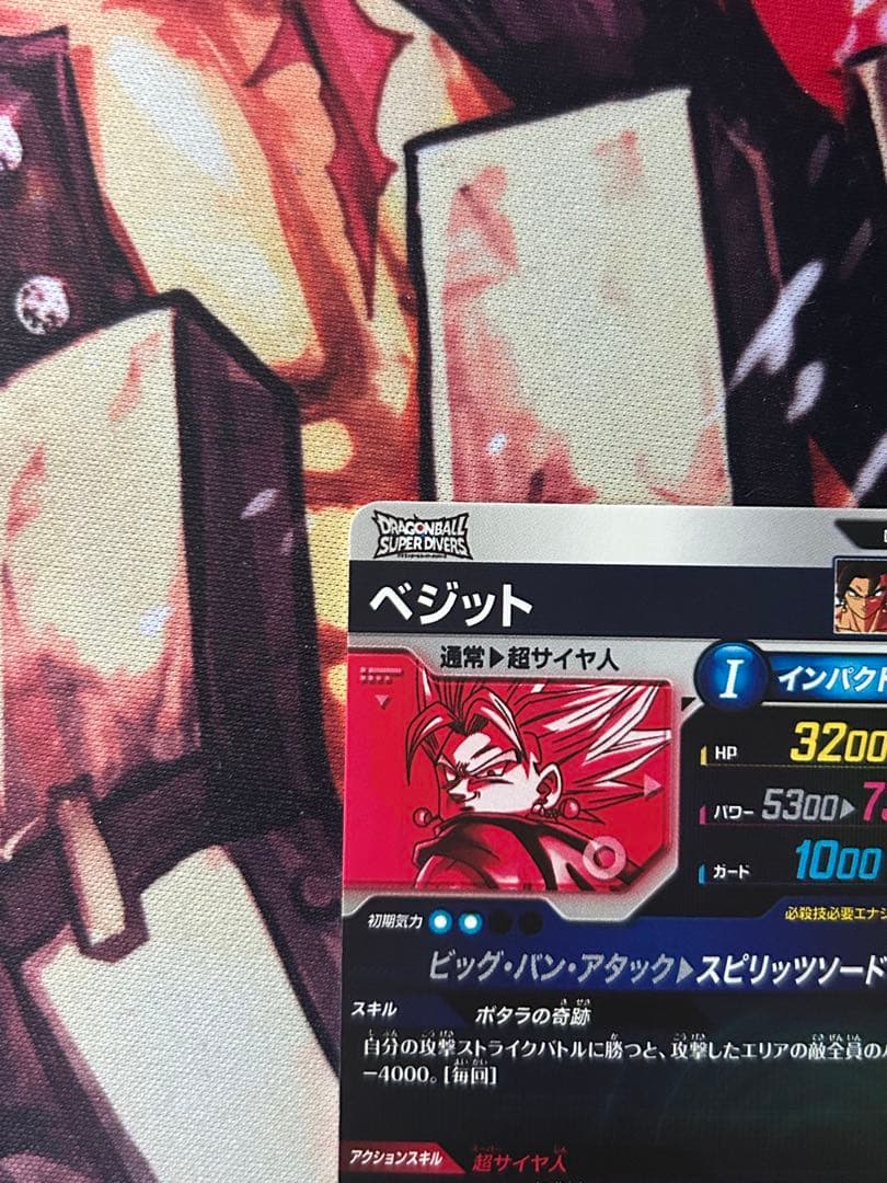 ドラゴンボール　スーパーダイバーズ ベジット パラレル SDV7-019 GDR