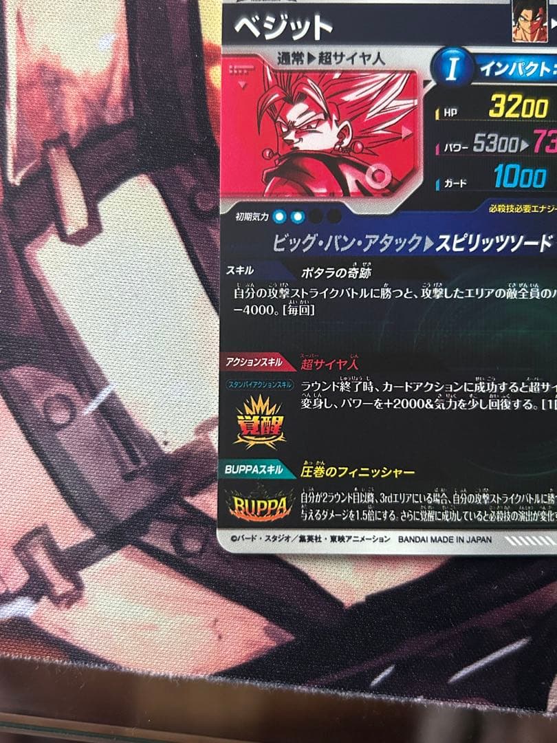 ドラゴンボール　スーパーダイバーズ ベジット パラレル SDV7-019 GDR