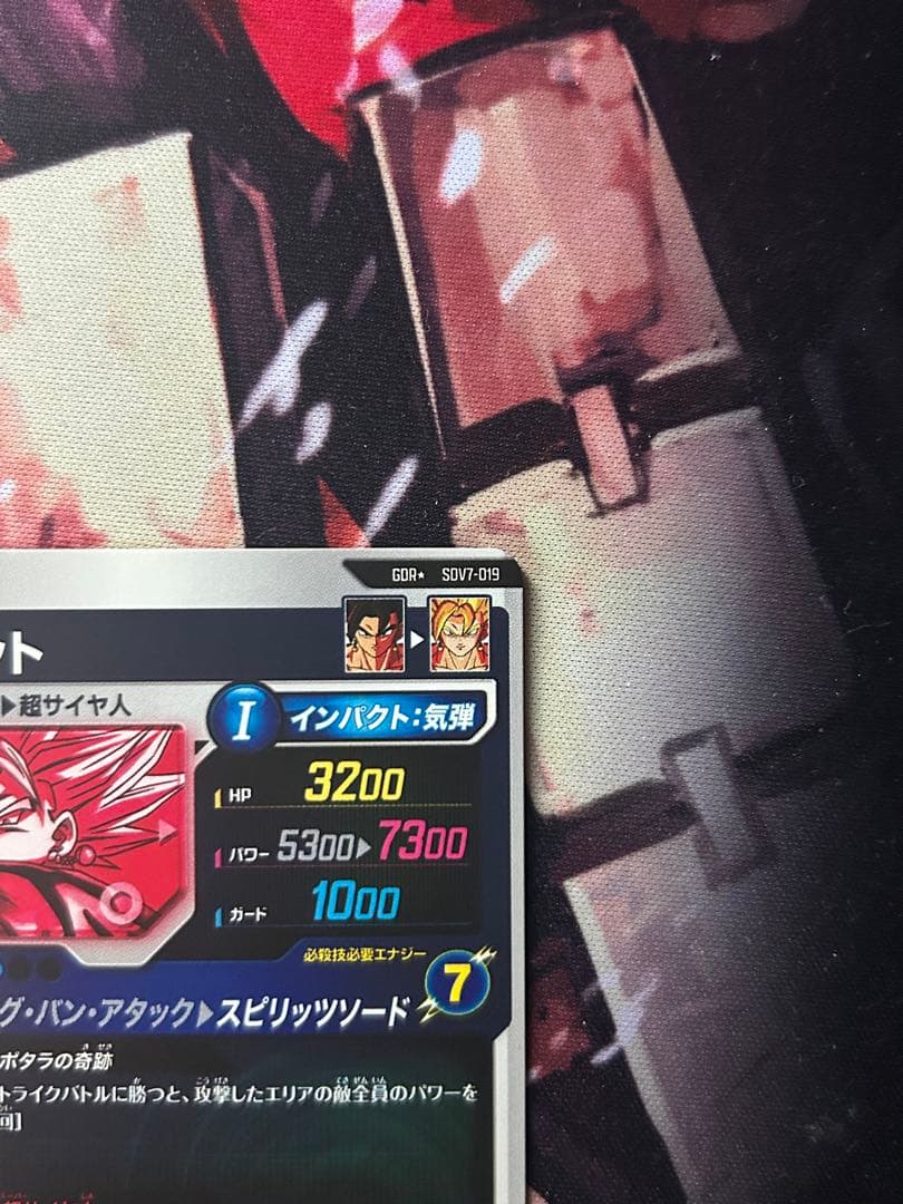 ドラゴンボール　スーパーダイバーズ ベジット パラレル SDV7-019 GDR