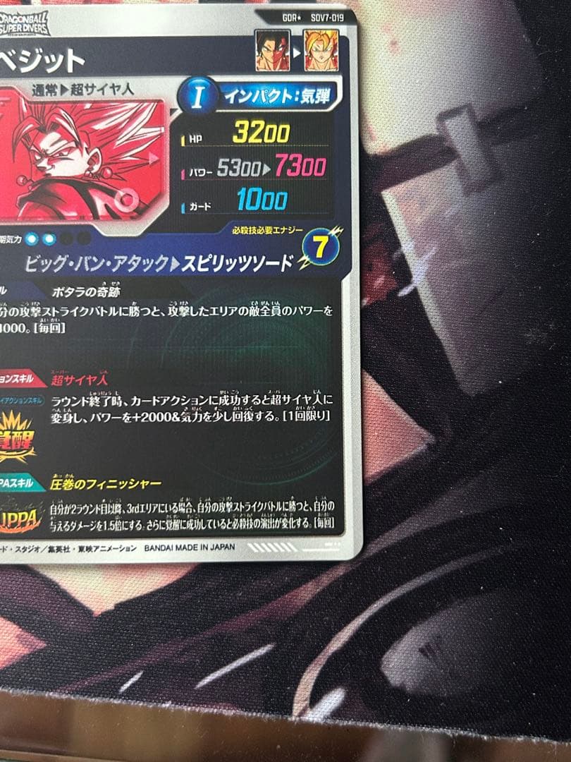 ドラゴンボール　スーパーダイバーズ ベジット パラレル SDV7-019 GDR