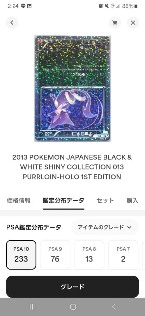 チョロネコ　SC　シャイニーコレクション　PSA10　ホロ