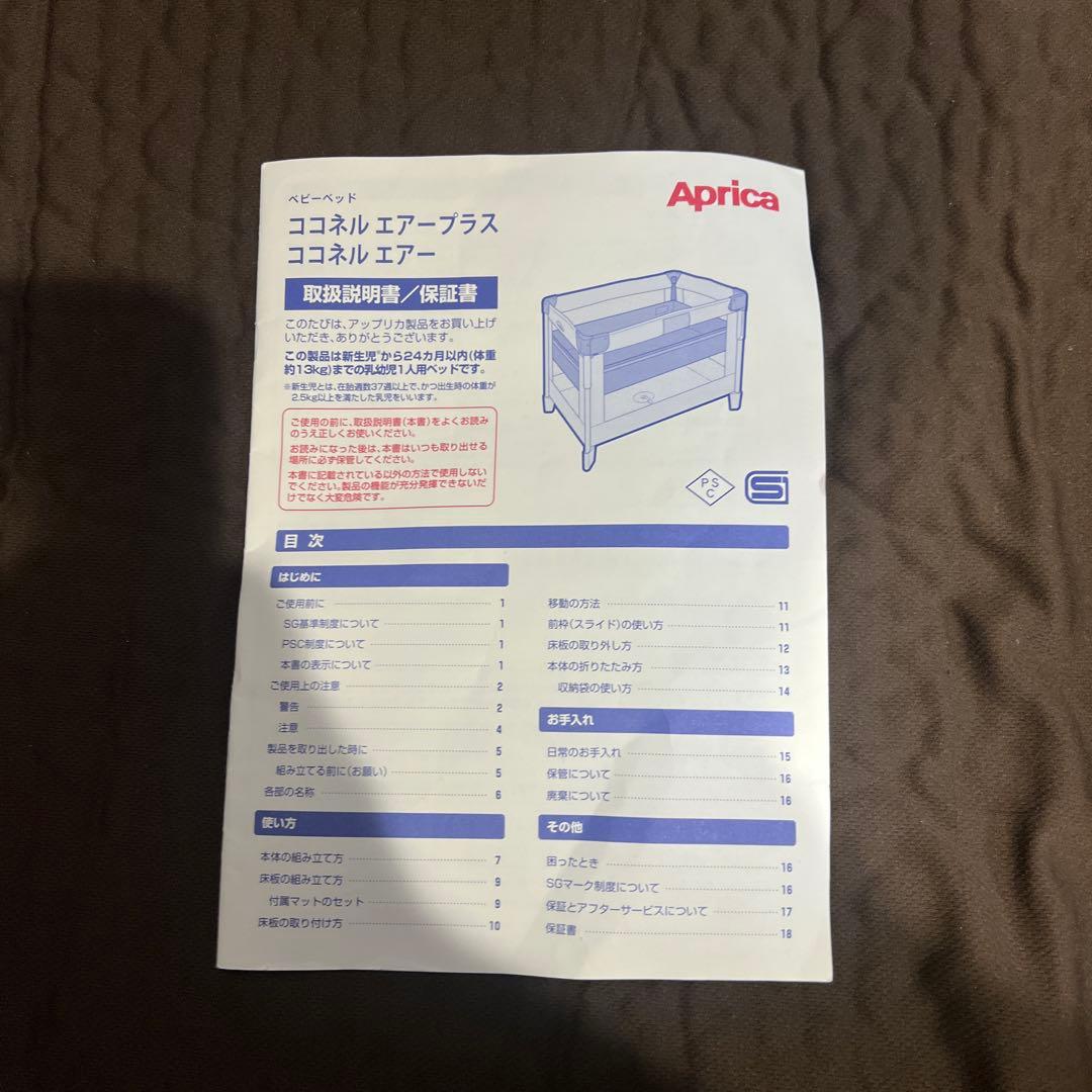 Aprica ココネルエアープラス 最上級モデル ベビーベッド アップリカ