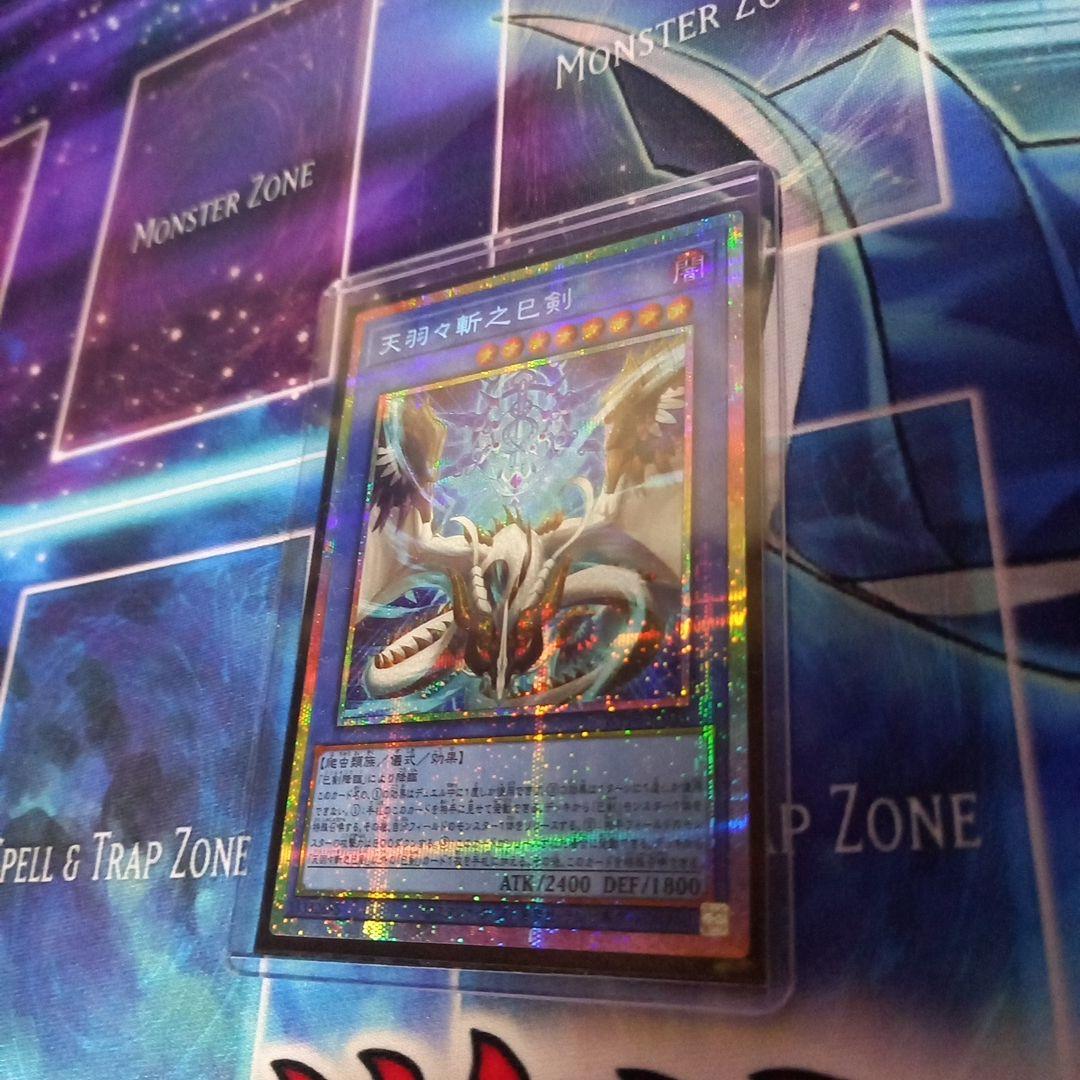 遊戯王　天羽々斬之巳剣　アメノハバキリノミツルギ　プリズマ