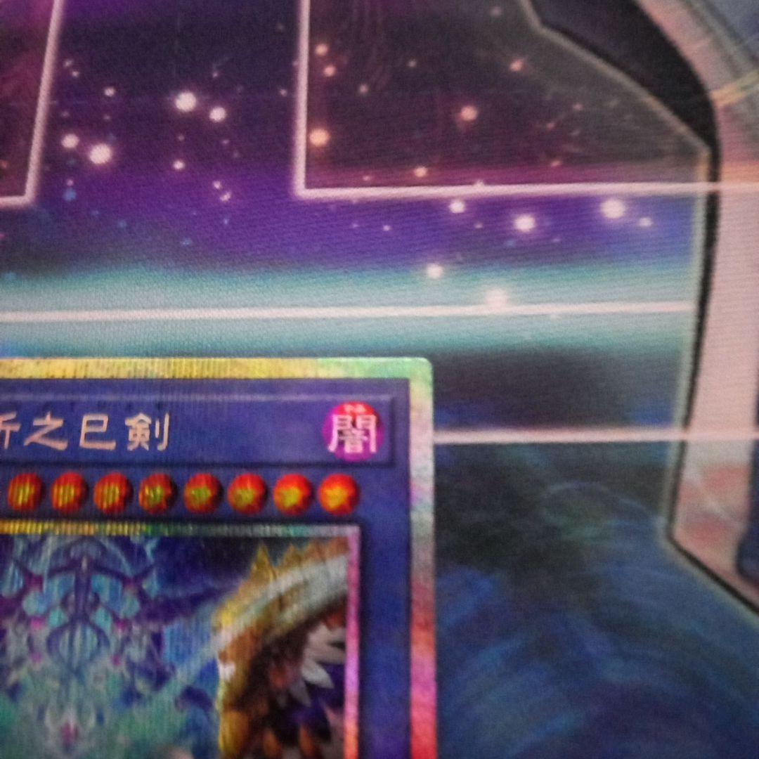 遊戯王　天羽々斬之巳剣　アメノハバキリノミツルギ　プリズマ