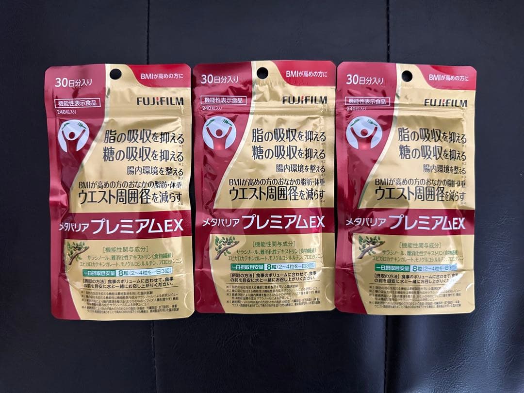 富士フイルム メタバリア プレミアムEX 240粒 30日分 X3袋