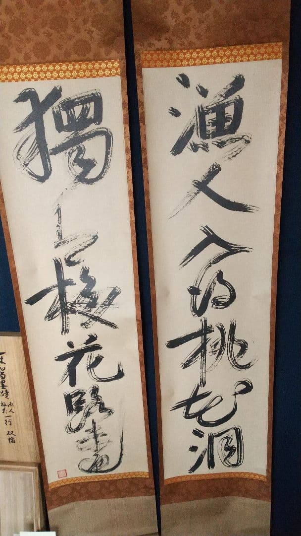 複製 印刷 一休禅師 双幅 掛軸 講談社